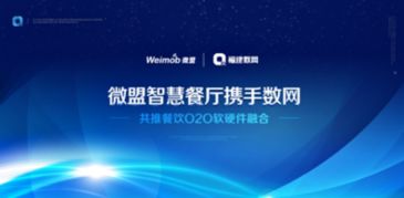 微盟智慧餐廳攜手?jǐn)?shù)網(wǎng)推動(dòng)O2O軟硬件融合，引領(lǐng)餐飲行業(yè)數(shù)字化轉(zhuǎn)型